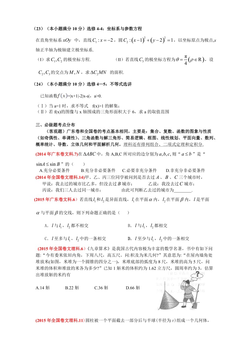 高考数学广东卷与全国卷的异同.doc_第2页