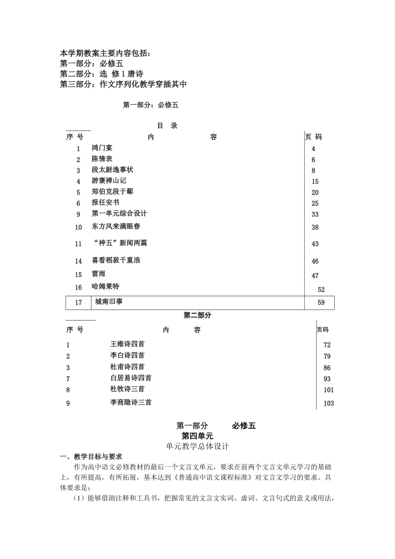 高二语文必修五教案.doc_第2页