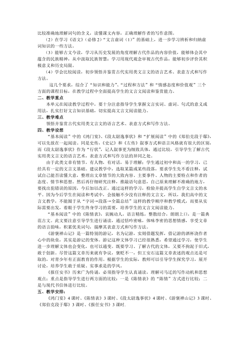 高二语文必修五教案.doc_第3页