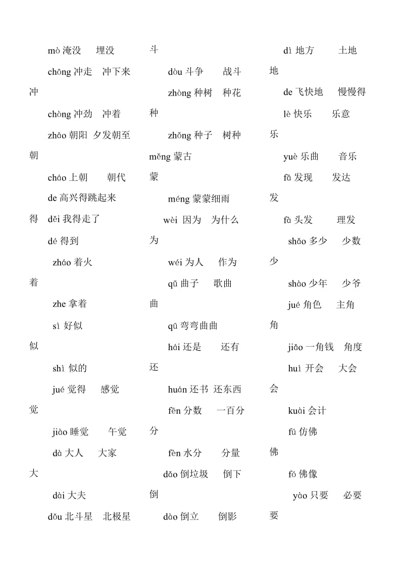 二年级语文第二学期多音字复习资料.doc_第3页