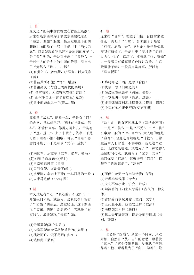 高中文言文实词字典.doc_第1页