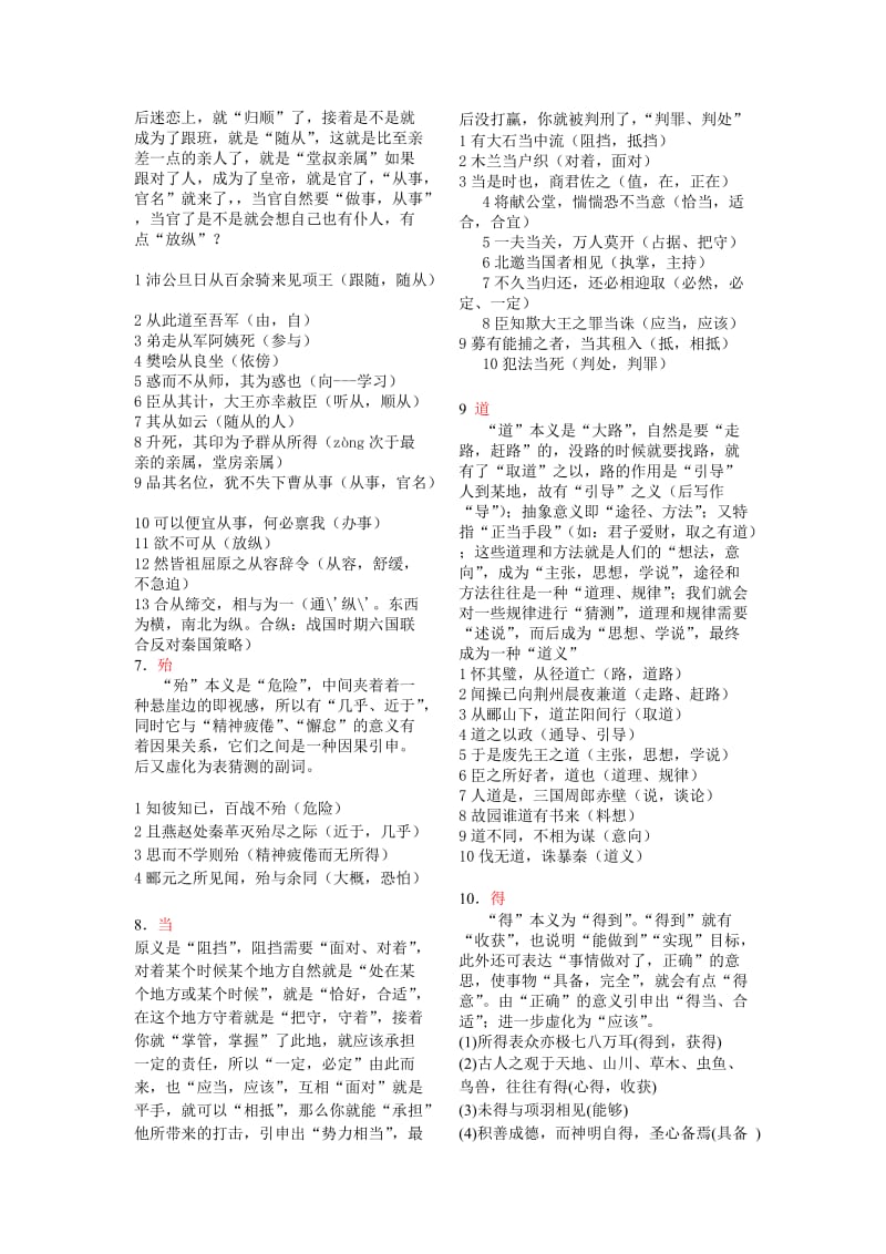 高中文言文实词字典.doc_第2页