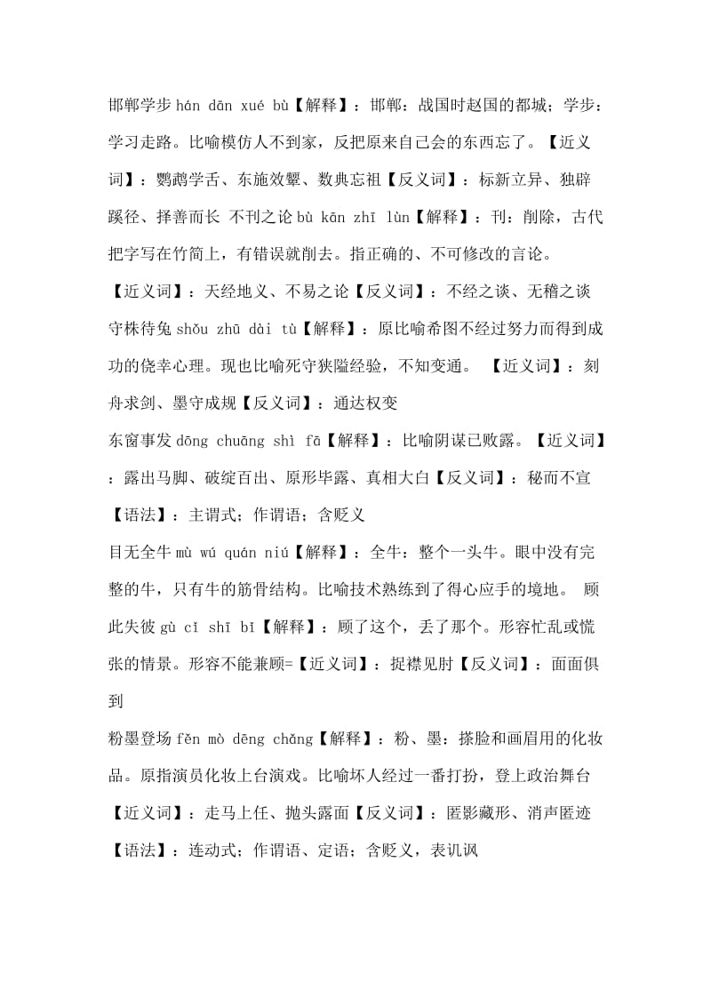 高考一摸二模成语总结.doc_第2页