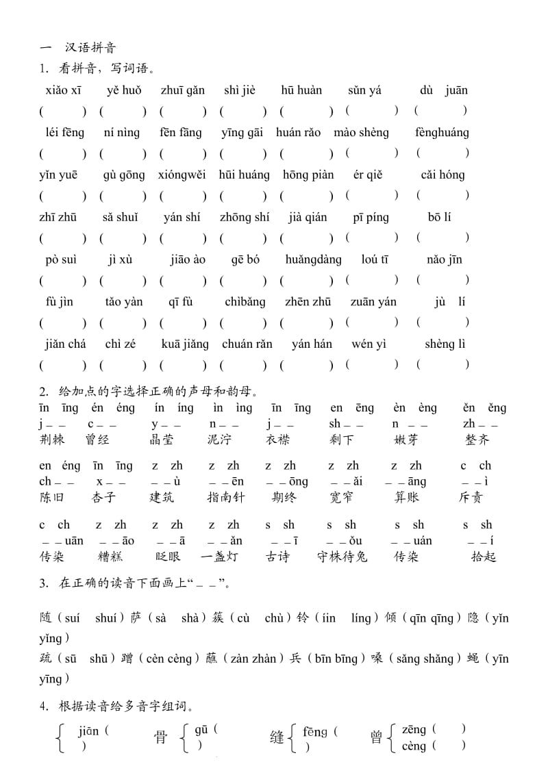 二年级语文下册期末分类复习题.doc_第1页