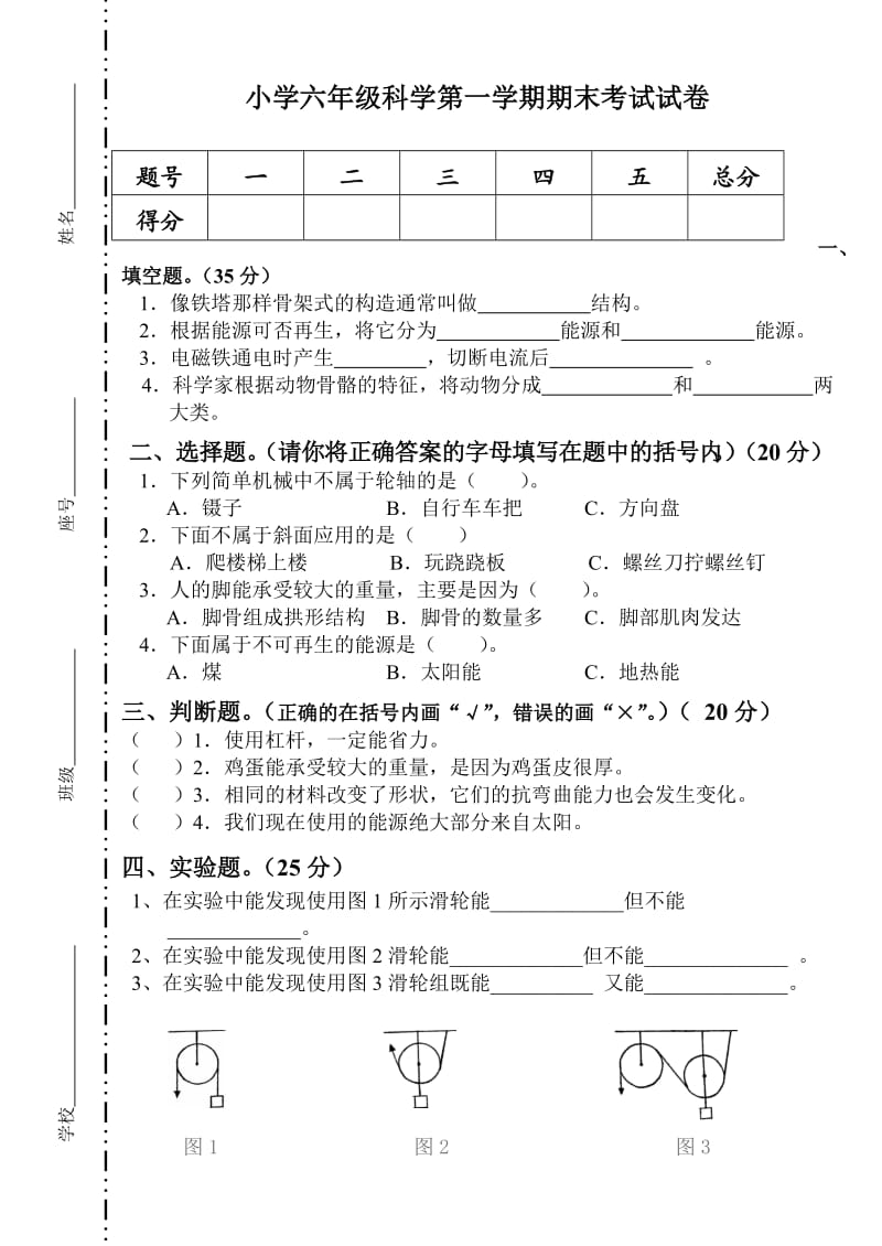 六年级科学上册测试卷及答案.doc_第1页