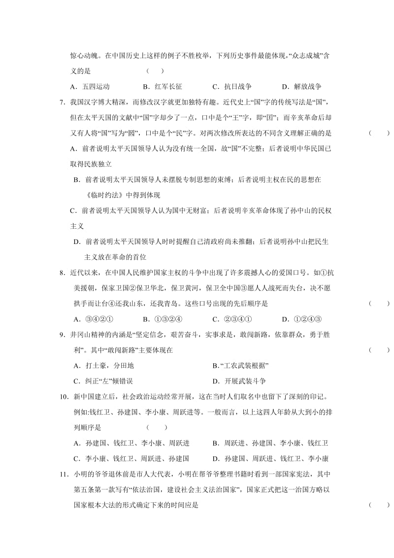 高一历史“每周一练”系列试题(35).doc_第2页