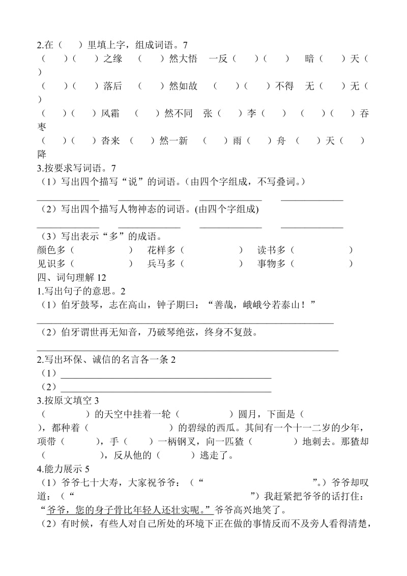 六年级上学期语文复习卷上.doc_第2页