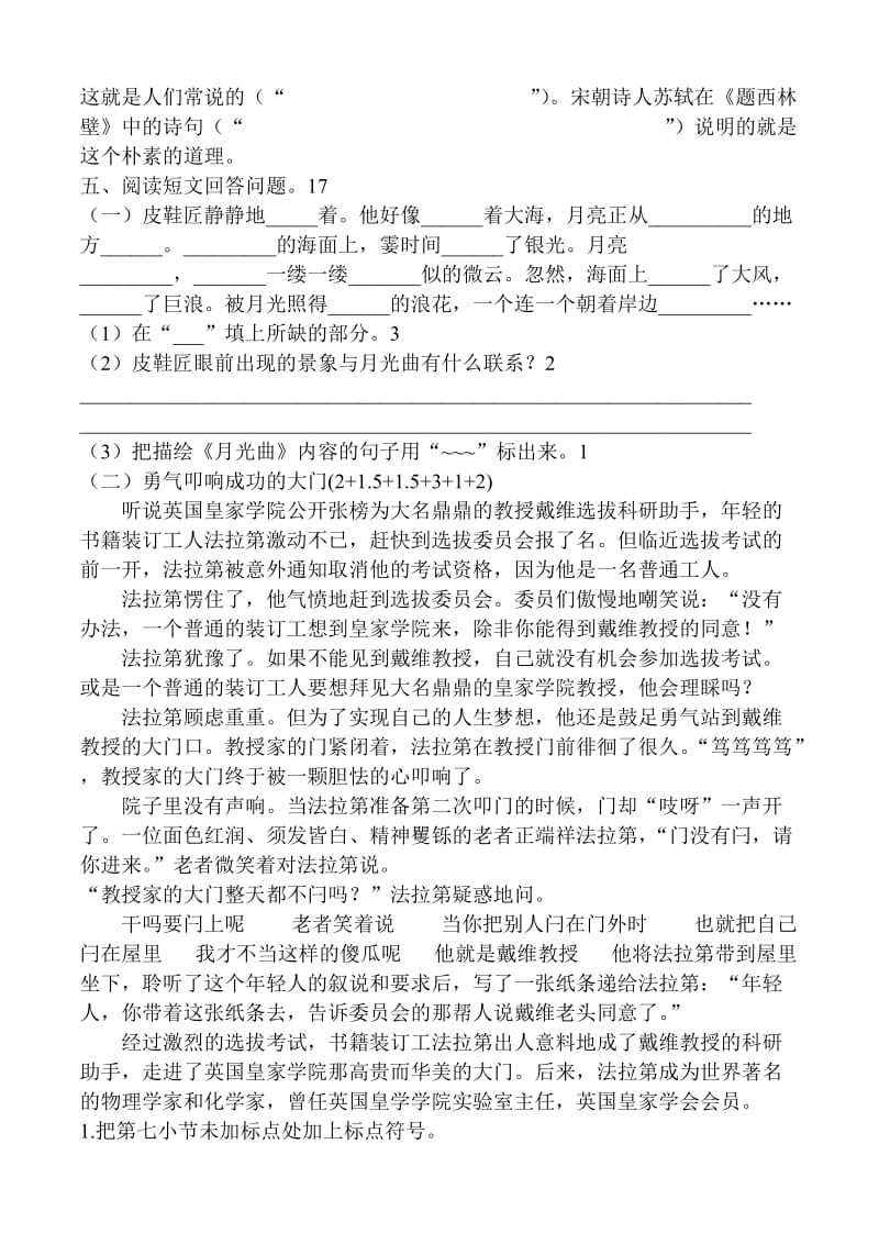 六年级上学期语文复习卷上.doc_第3页