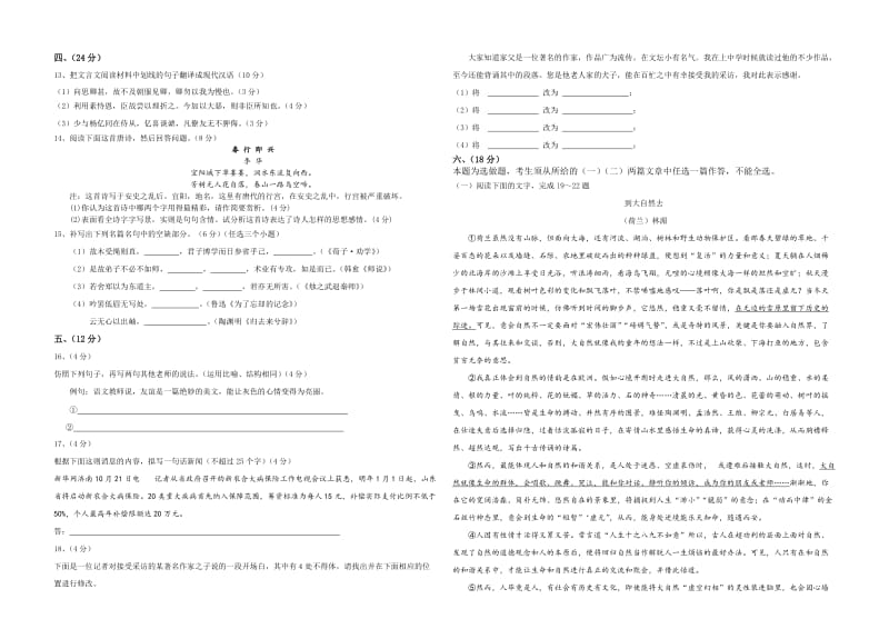 高一语文必修1模块检测试题(济南市专用).doc_第3页