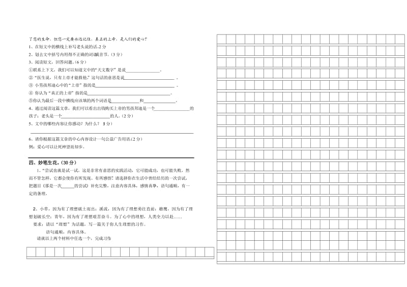 六年级语文第二次月考试卷.doc_第3页