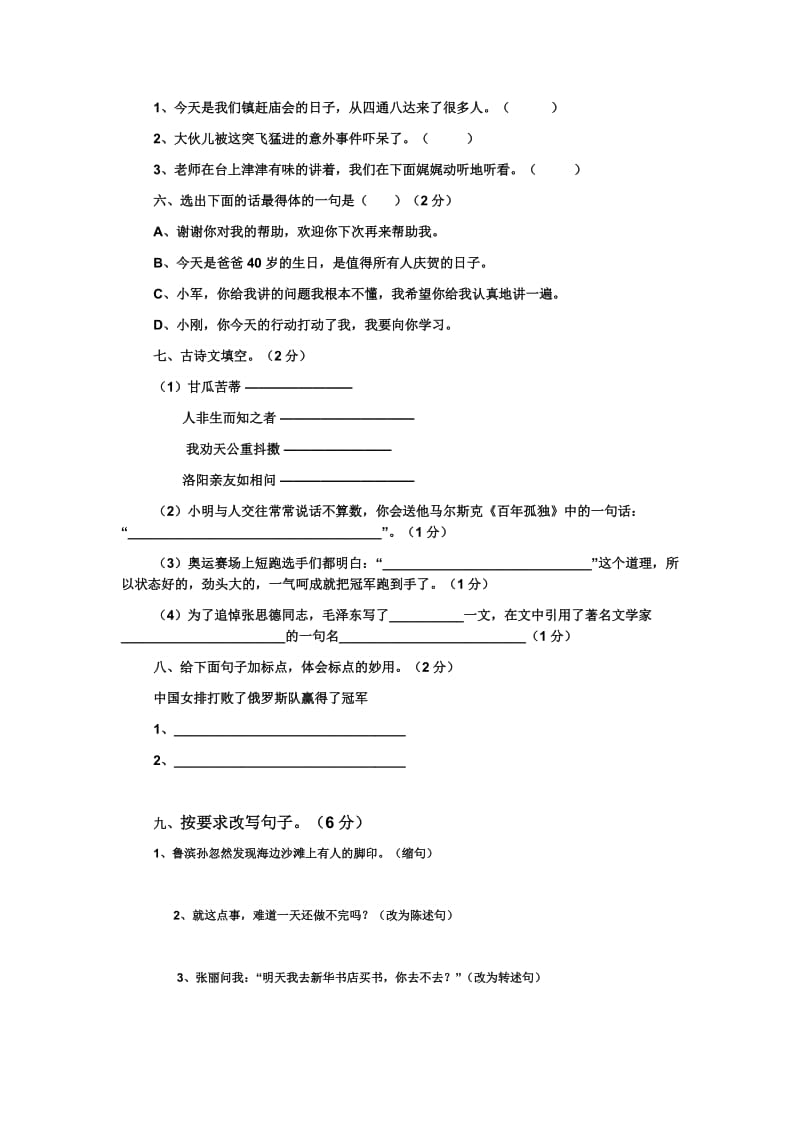 六年级下册语文综合复习题.doc_第2页