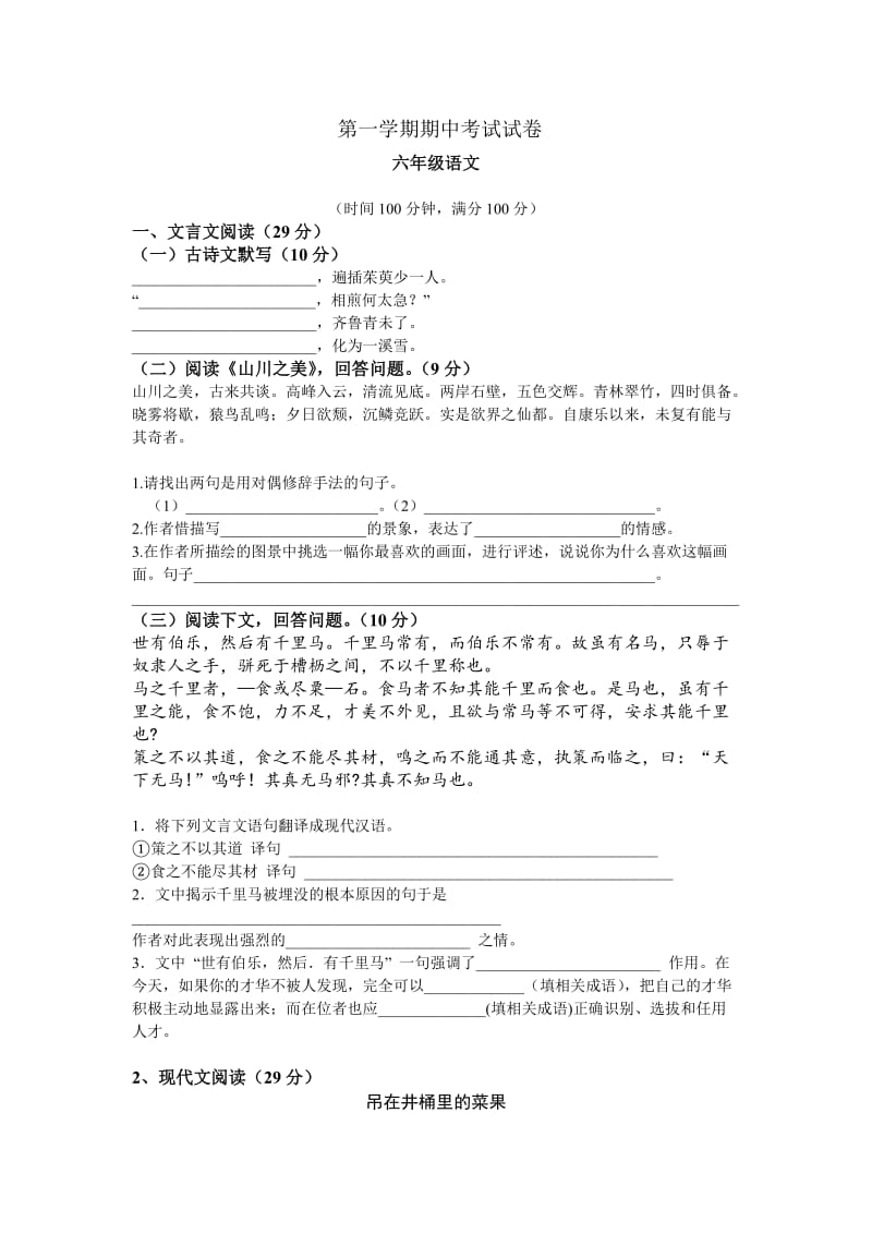 上海市六年级第一学期期中语文模拟试卷.doc_第1页