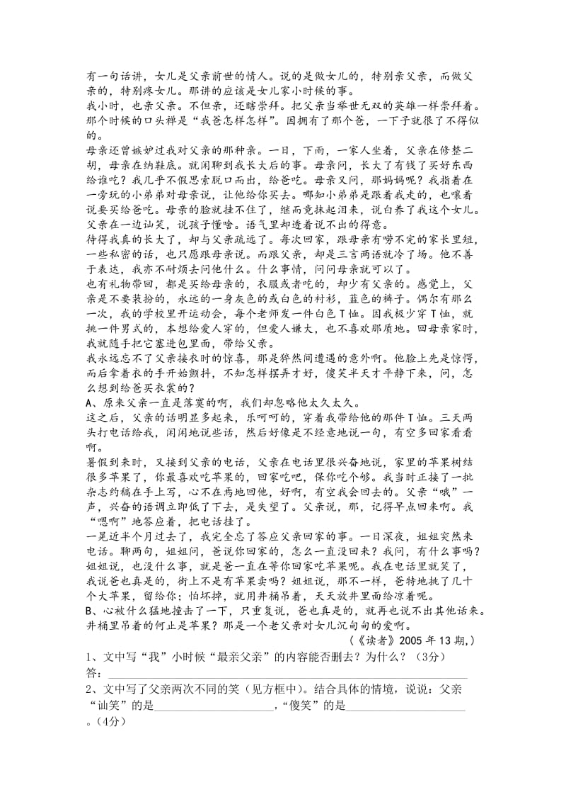 上海市六年级第一学期期中语文模拟试卷.doc_第2页