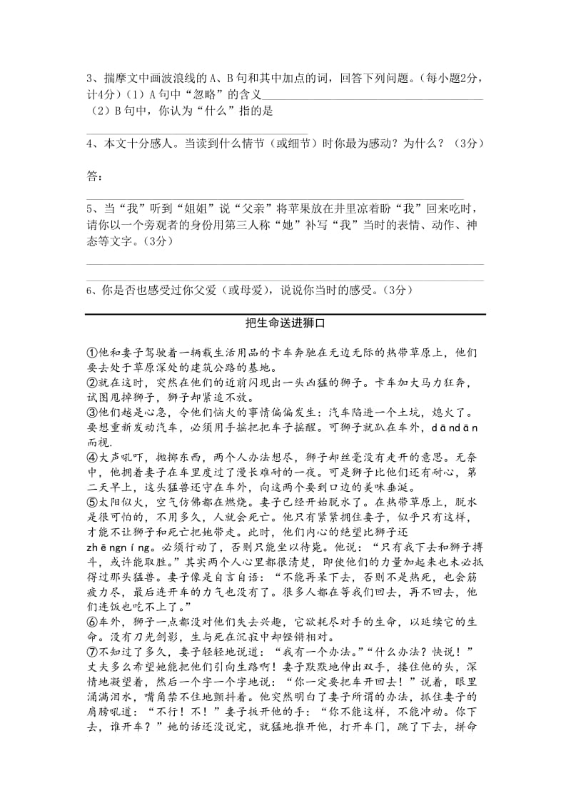 上海市六年级第一学期期中语文模拟试卷.doc_第3页