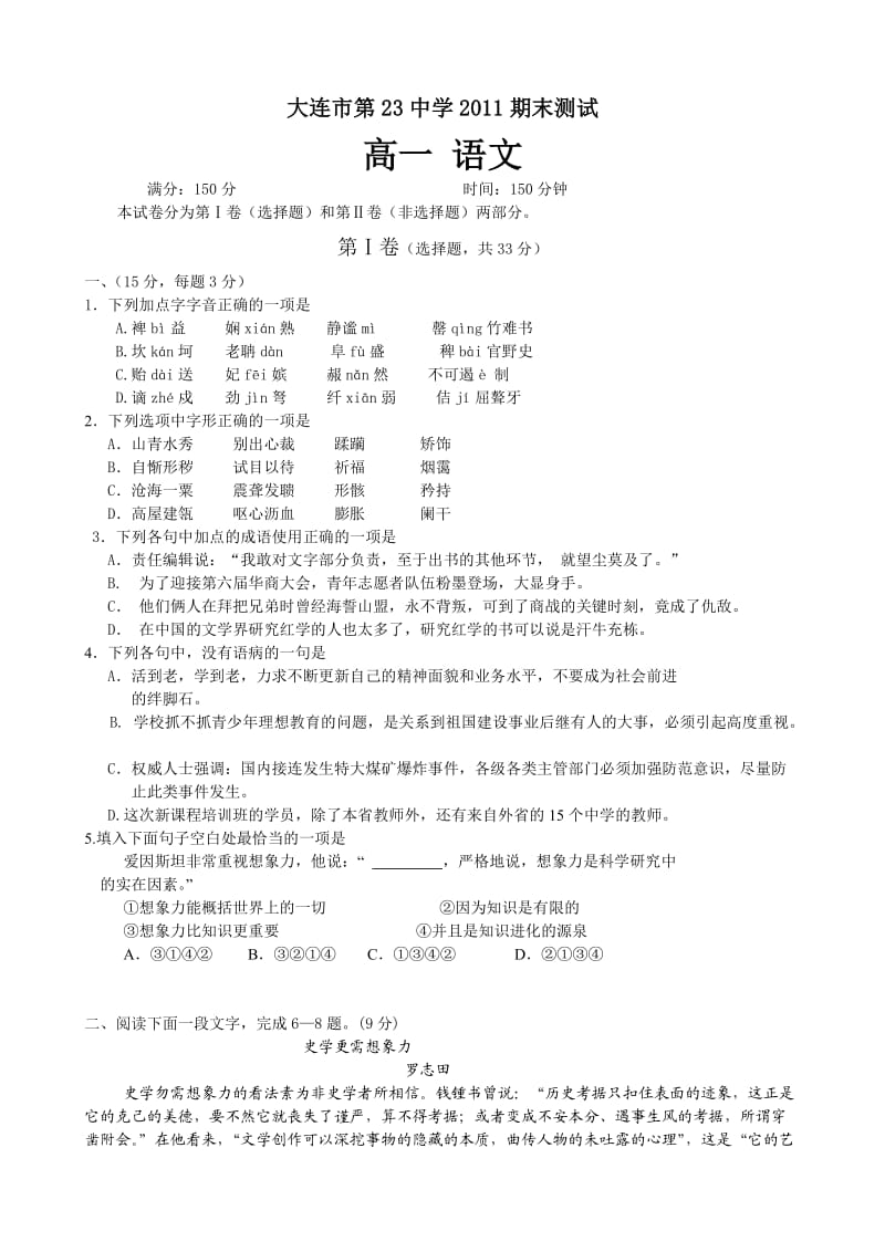 辽宁省大连市二十三中学10-11学年高一下学期期末考试(语文).doc_第1页