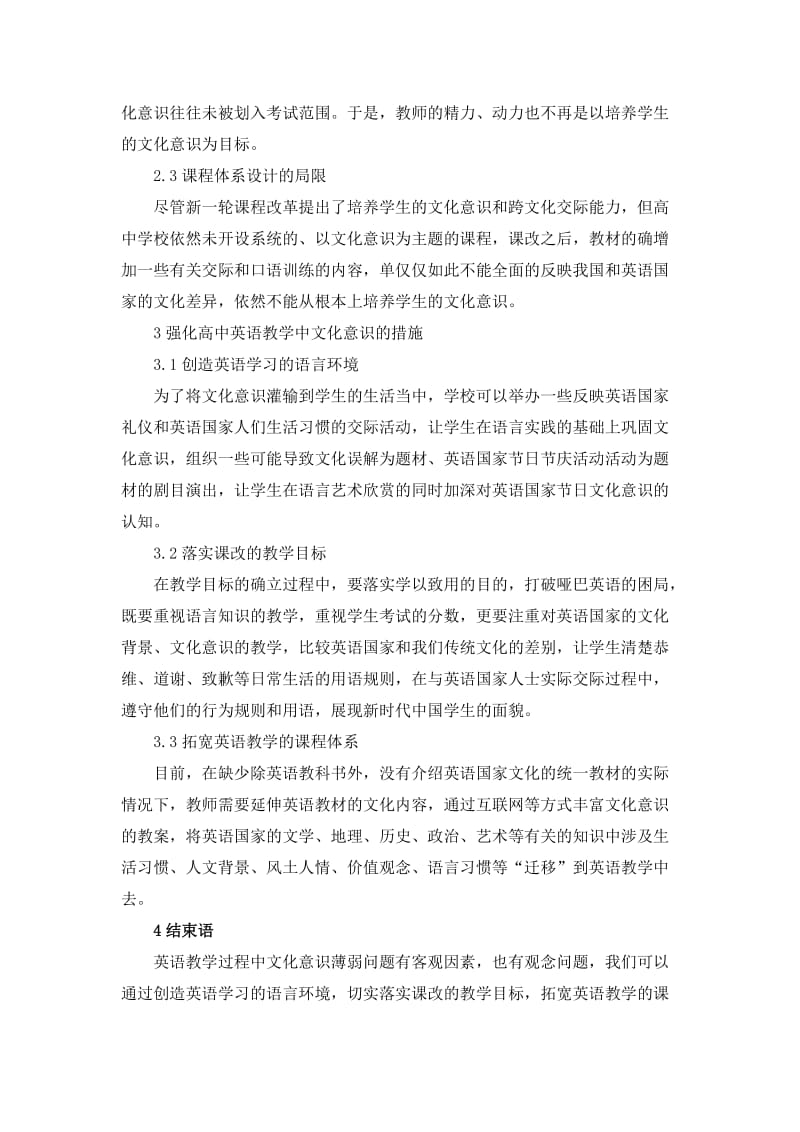 高中英语教学中文化意识薄弱问题管窥.doc_第3页