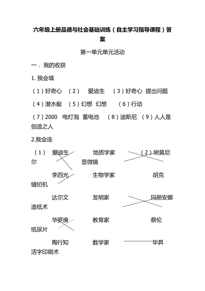 六年级上册品德与社会基础训练答案(详细版)自主学习指导课程.docx_第1页