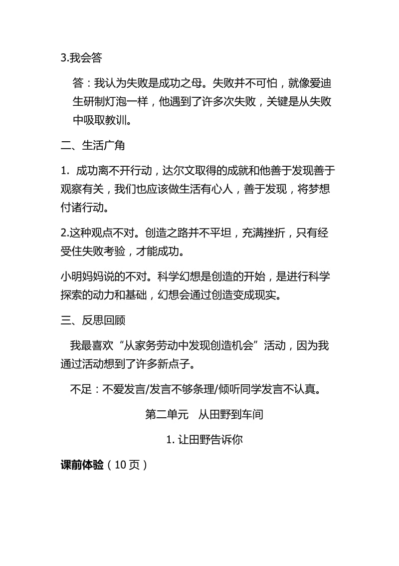 六年级上册品德与社会基础训练答案(详细版)自主学习指导课程.docx_第2页