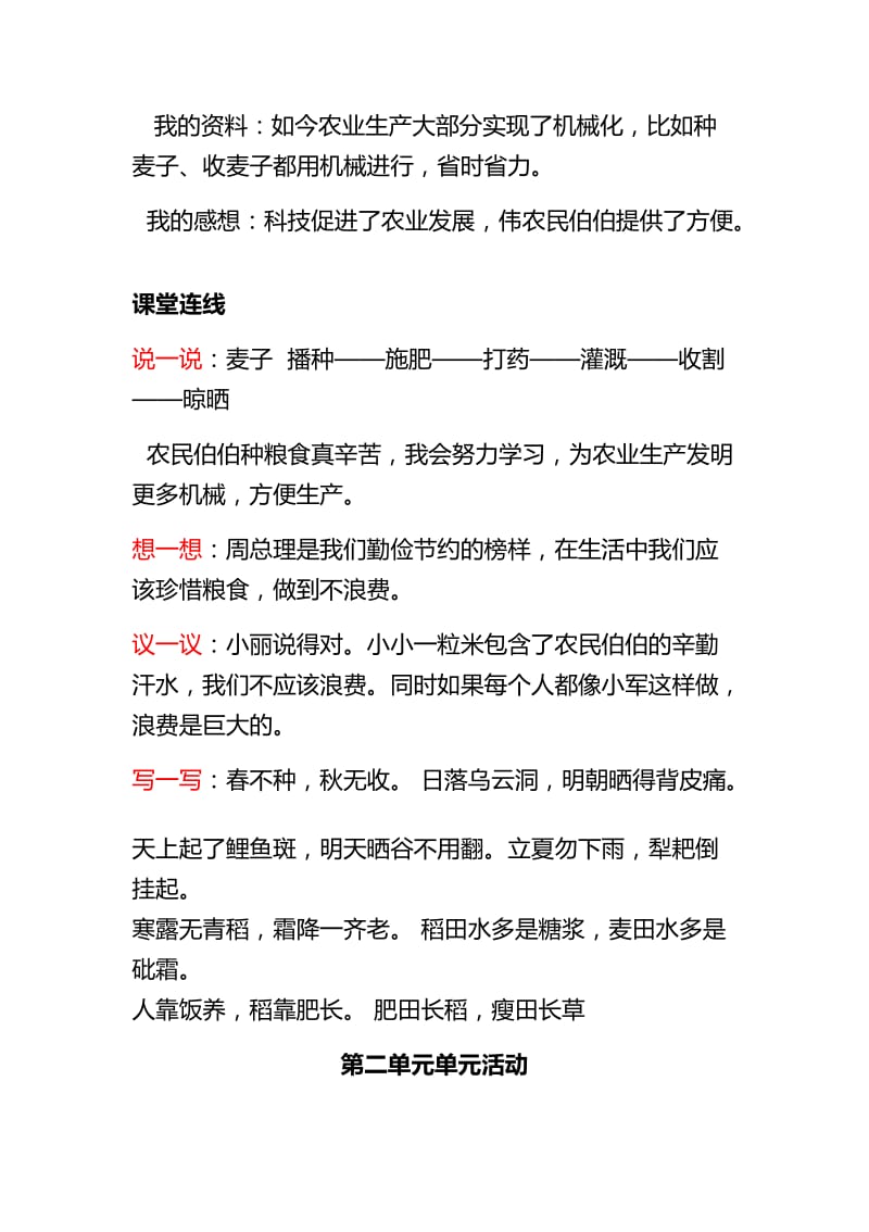 六年级上册品德与社会基础训练答案(详细版)自主学习指导课程.docx_第3页