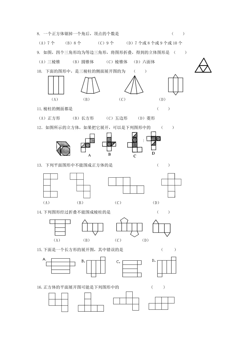 六年级数学下册几何图形一课一练(无答案)北师大版.doc_第3页