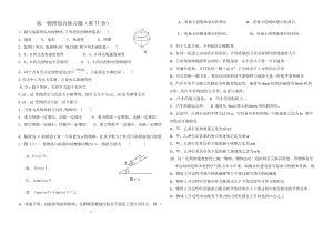 高一物理綜合練習(xí)題.doc