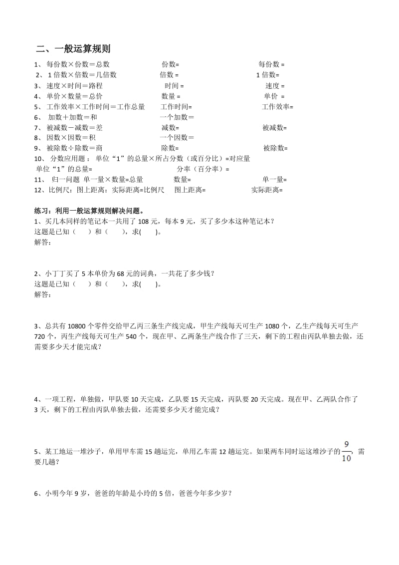 六年级复习利用一般运算规则解决问题(无答案).doc_第1页