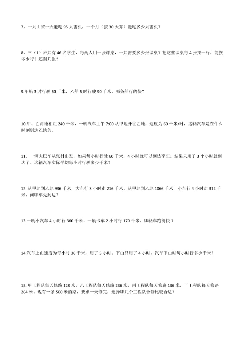 六年级复习利用一般运算规则解决问题(无答案).doc_第2页