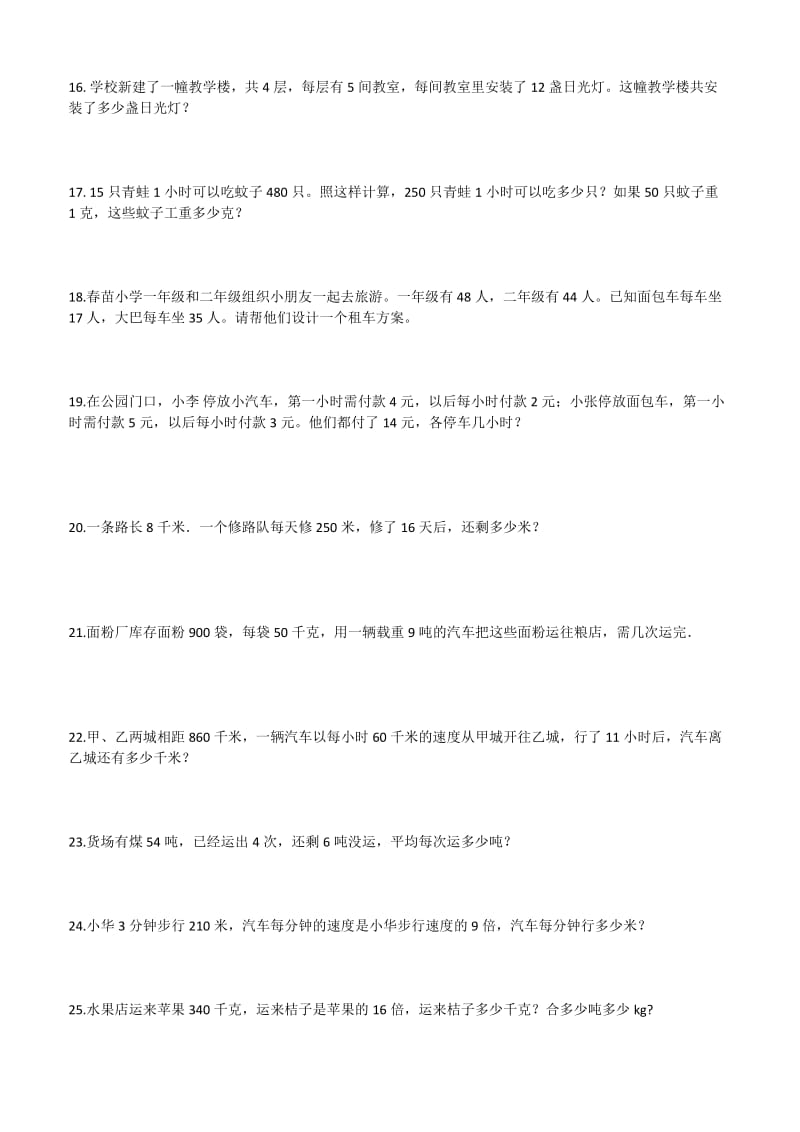 六年级复习利用一般运算规则解决问题(无答案).doc_第3页