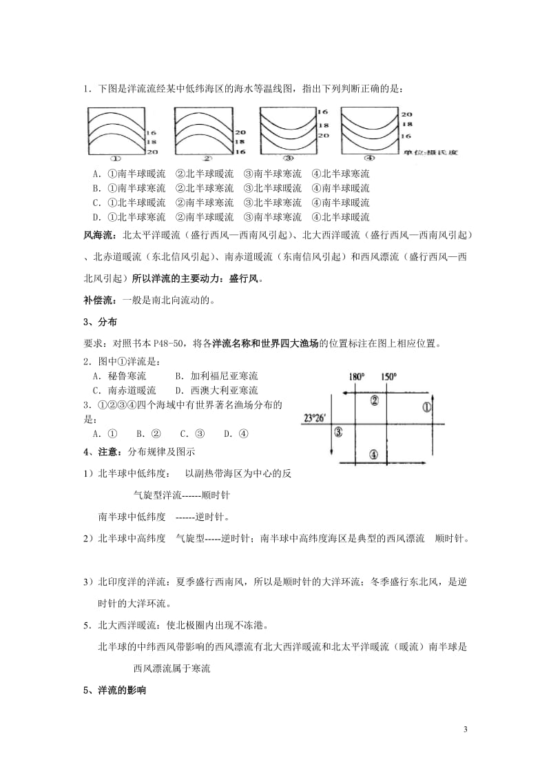 高中地理必修一第二章知识点和练习题.doc_第3页