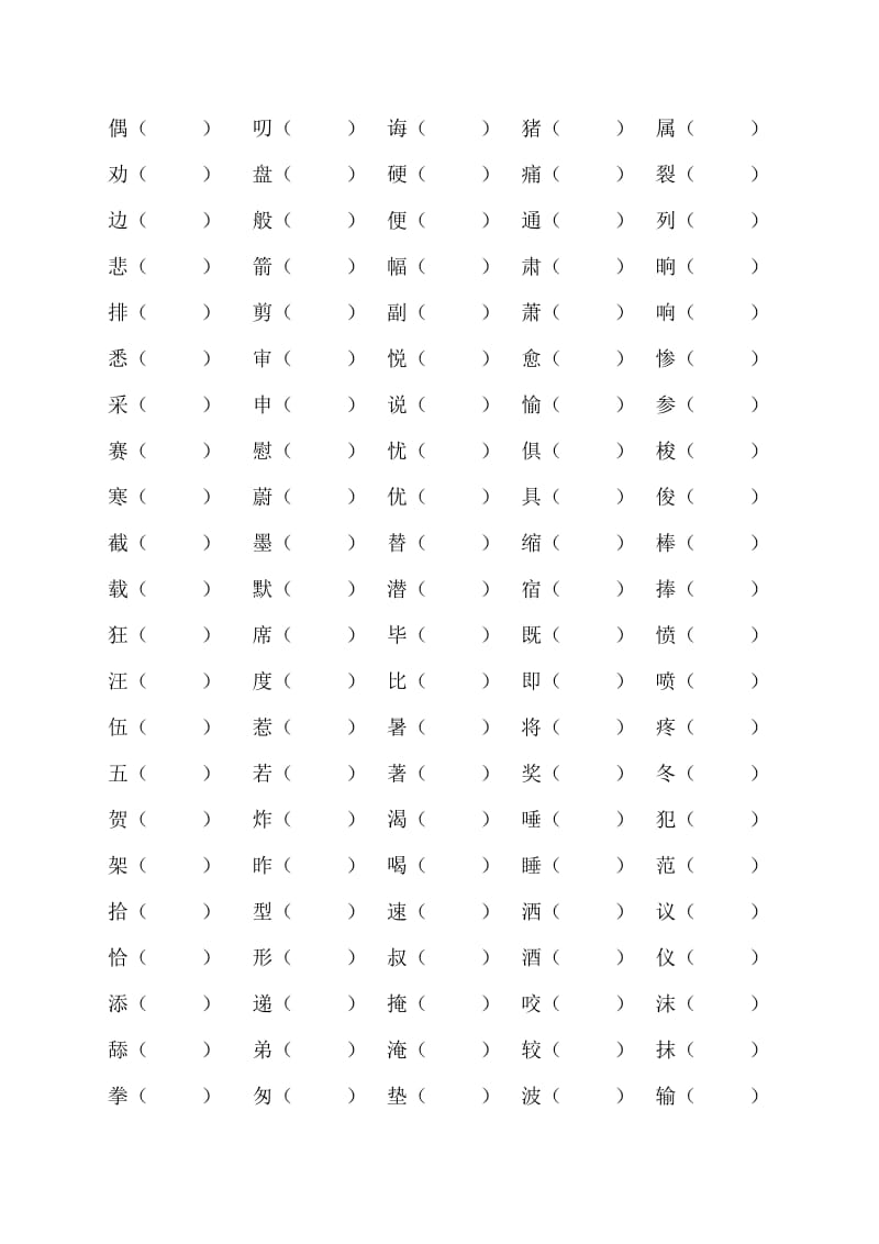 三年级下册形近字组词练习.doc_第2页