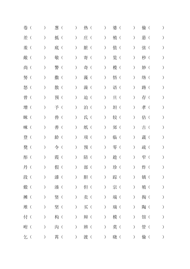 三年级下册形近字组词练习.doc_第3页