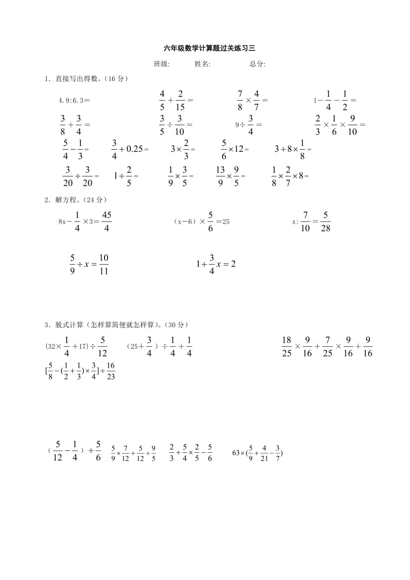 六年级数学计算题过关练习一.doc_第3页