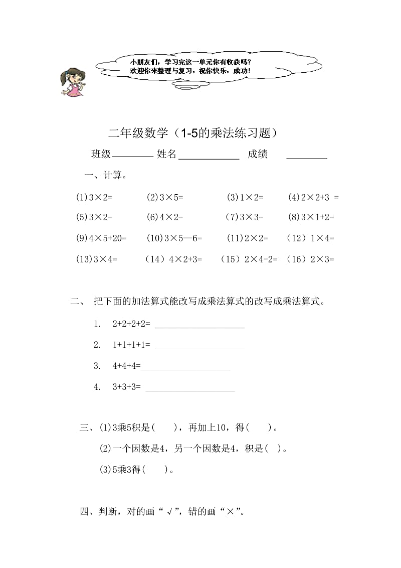 二年级数学5以下简单乘法练习题.doc_第1页