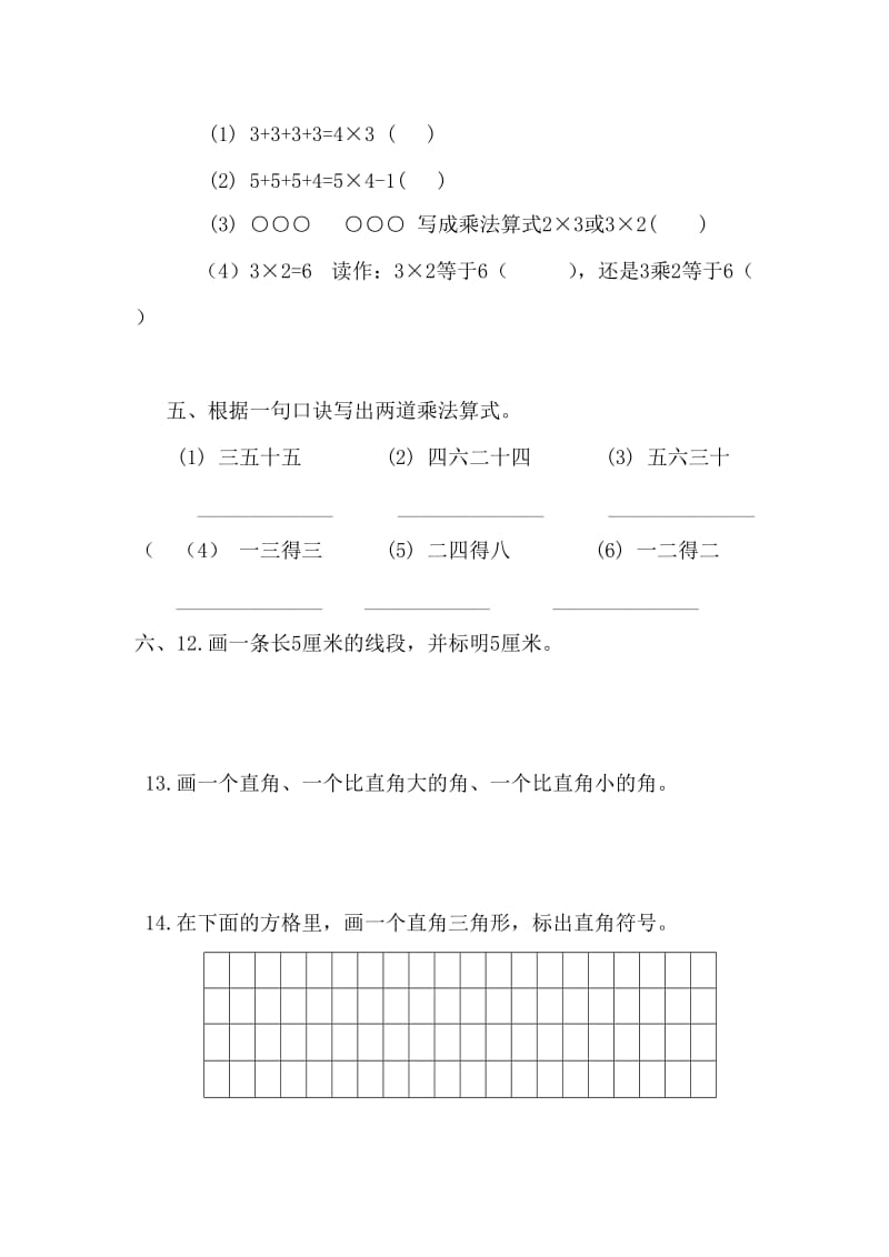 二年级数学5以下简单乘法练习题.doc_第2页