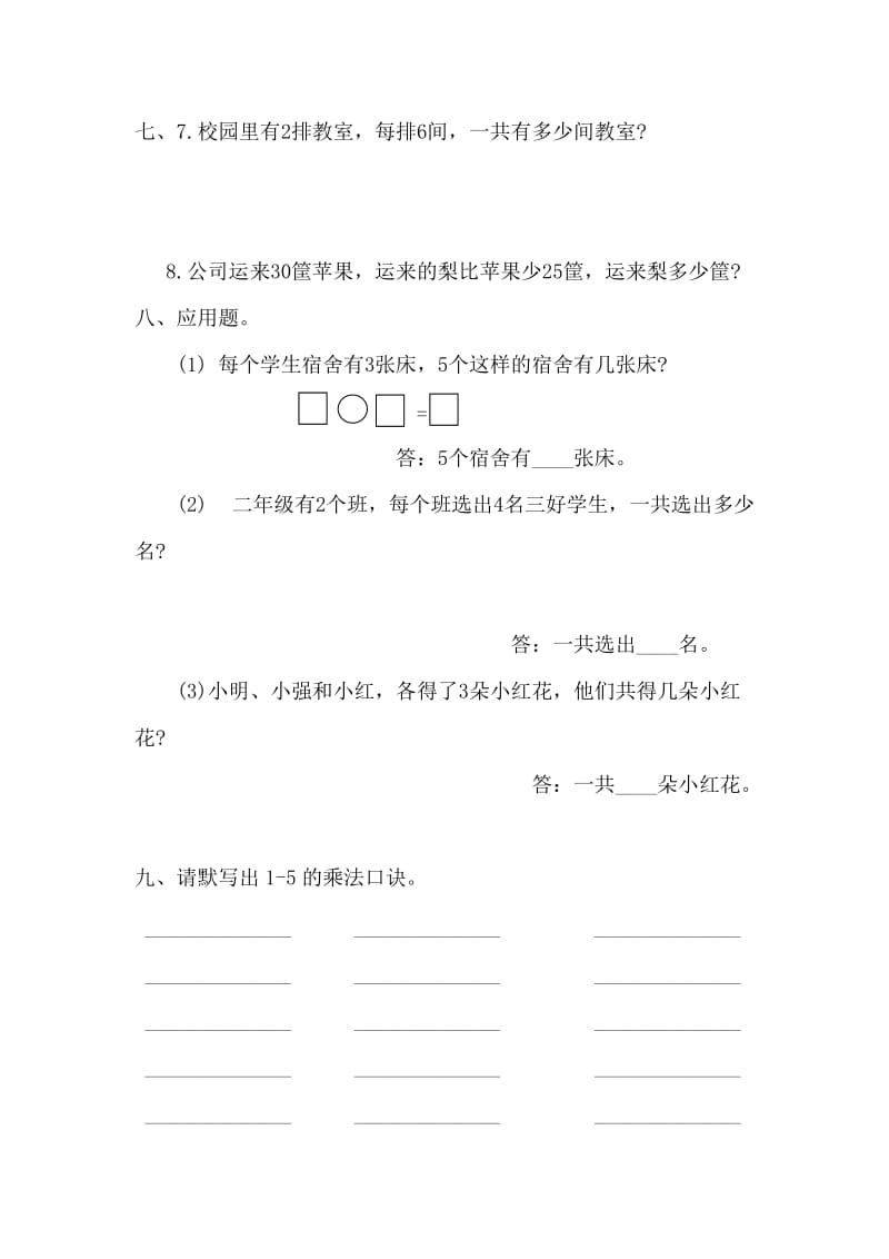 二年级数学5以下简单乘法练习题.doc_第3页