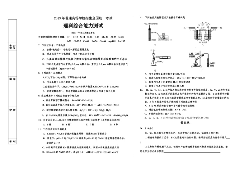 银川一中高三第三次模拟化学试卷及答案.doc_第1页