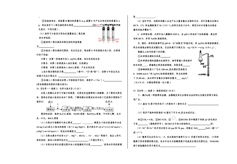 银川一中高三第三次模拟化学试卷及答案.doc_第3页