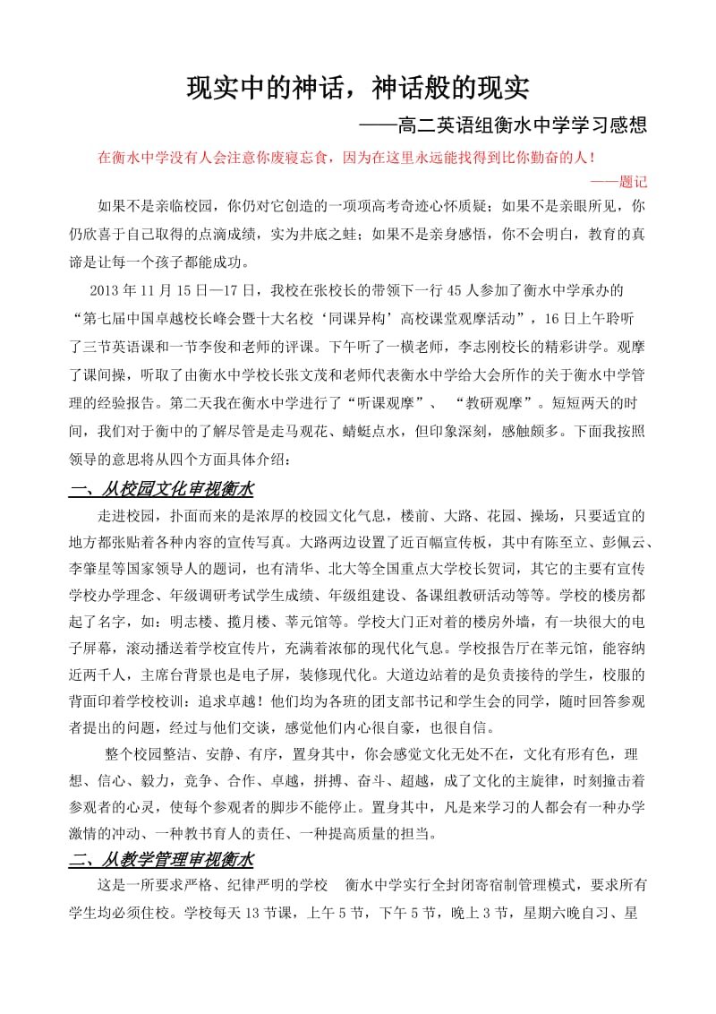 高二英语组衡水中学学习感想.doc_第1页