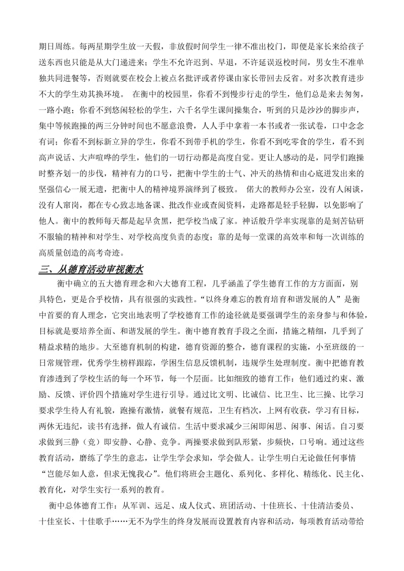 高二英语组衡水中学学习感想.doc_第2页