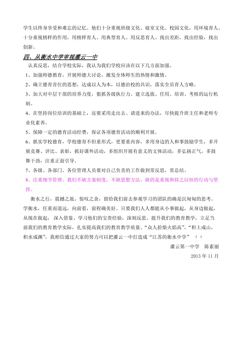 高二英语组衡水中学学习感想.doc_第3页