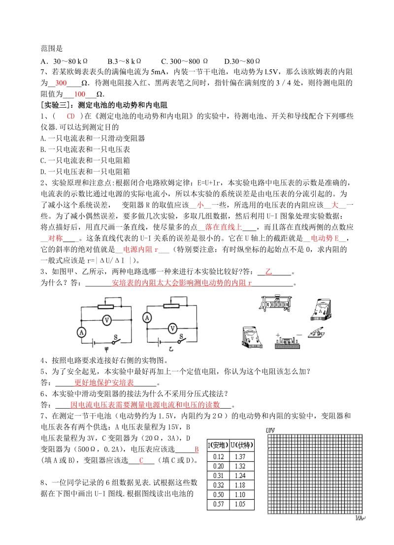 高二物理选修3-1实验复习题.doc_第3页