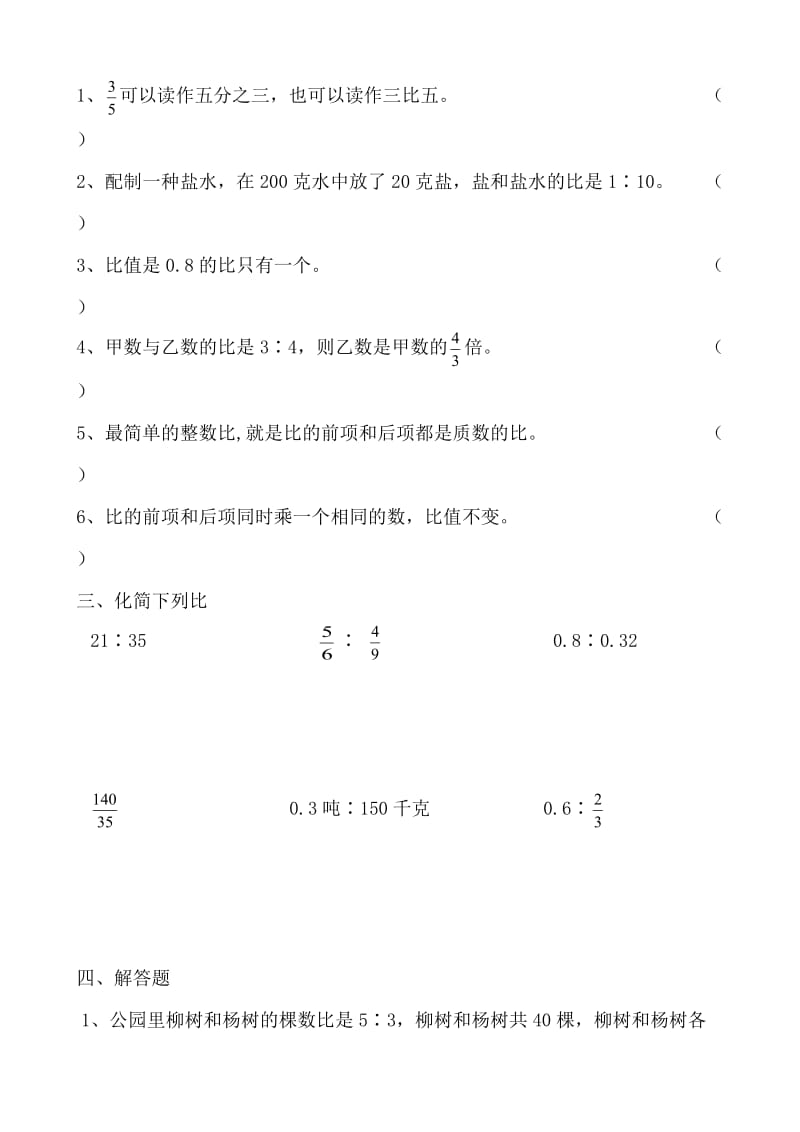 六年级比的练习题.doc_第3页