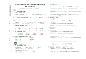 人教版新課標六年級語文上 第二單元測試卷.doc