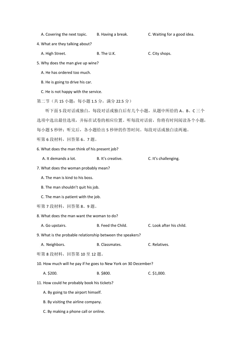 马鞍山市2014届高三第一次教学质量检测英语试题(解析版).doc_第2页