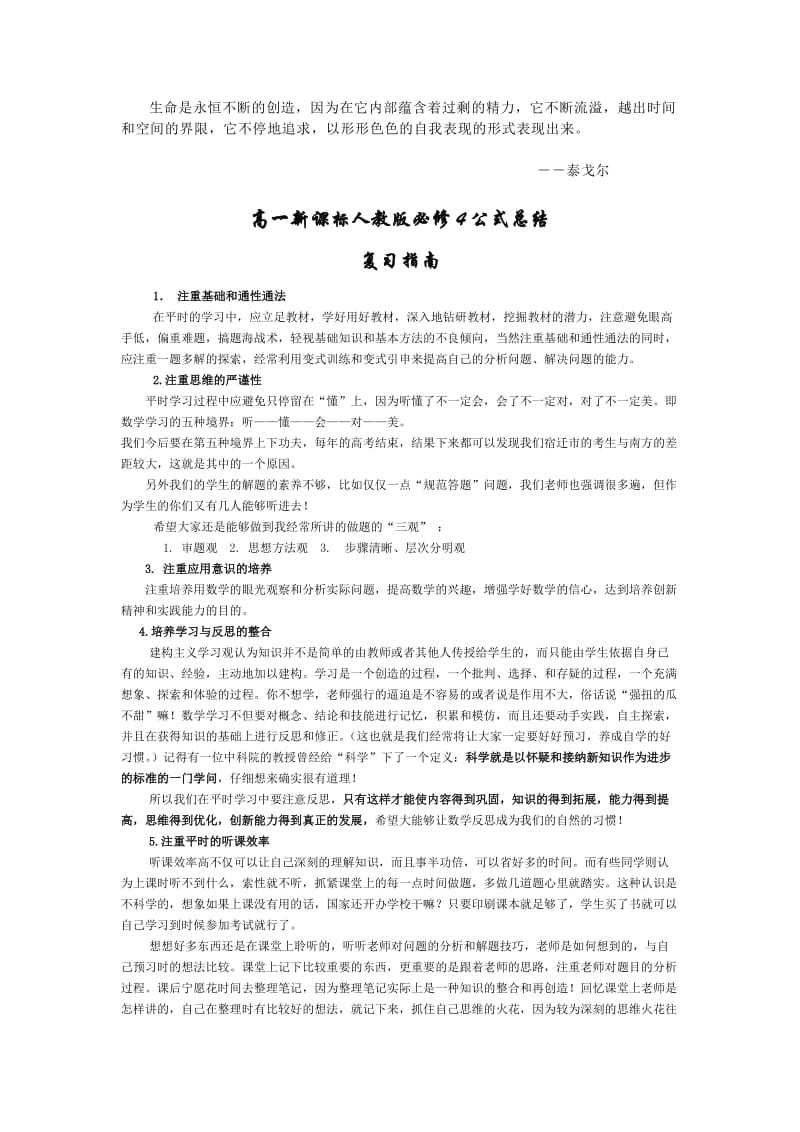 Kxyqsm高一数学人教版必修四复习资料.doc_第1页