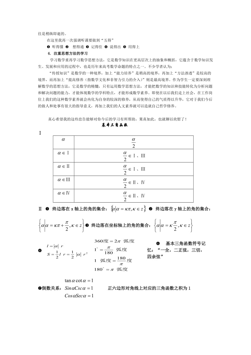 Kxyqsm高一数学人教版必修四复习资料.doc_第2页