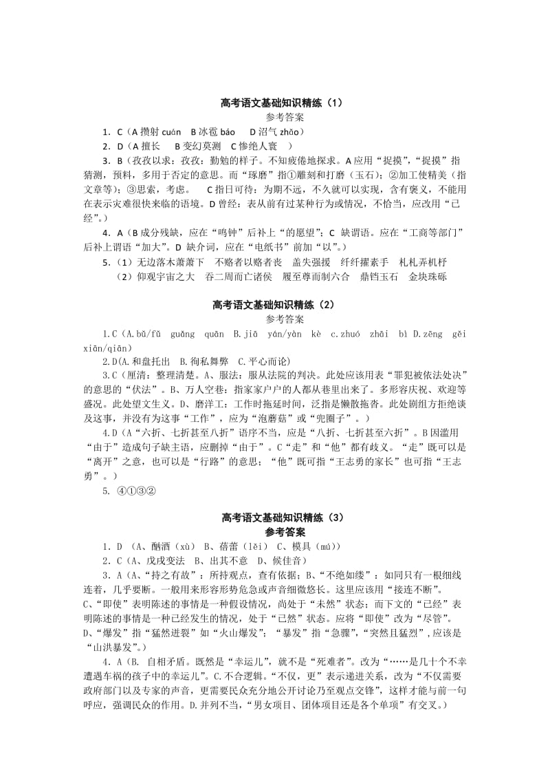 高三语文小练习答案.doc_第1页