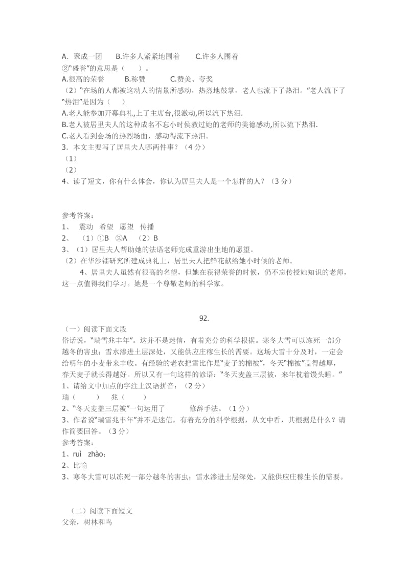 六年级下册复习题.doc_第2页