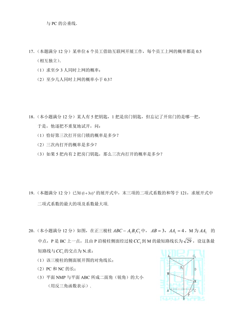 高二数学下期末测试题及答案.doc_第3页