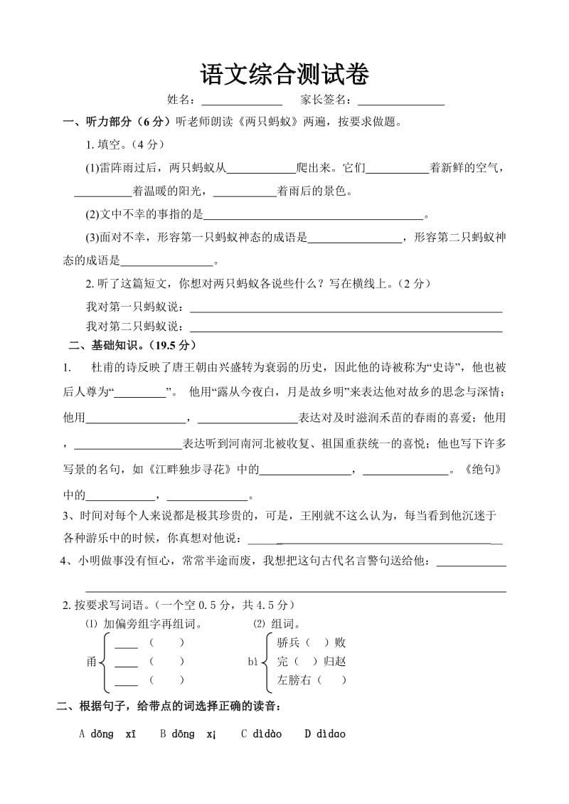 六年级上册语文综合测试卷.doc_第1页